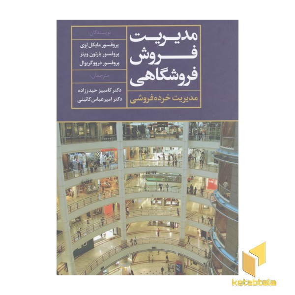 مدیریت فروش فروشگاهی