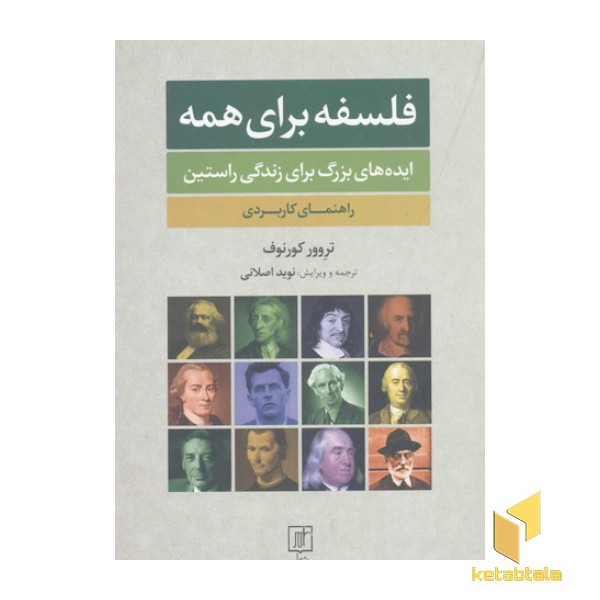 فلسفه برای همه