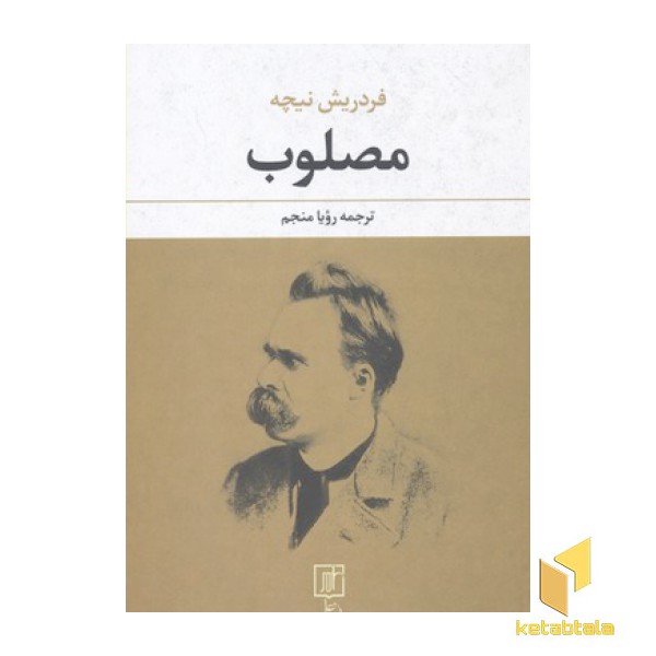 مصلوب