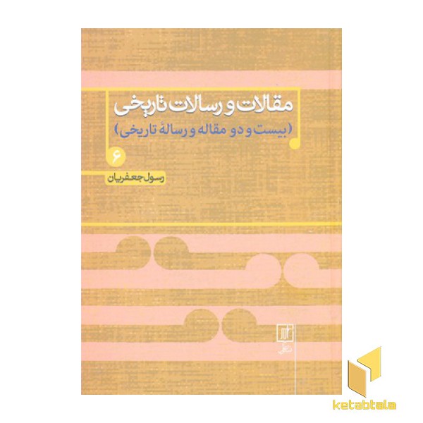 مقالات و رسالات تاریخی-جلد ششم