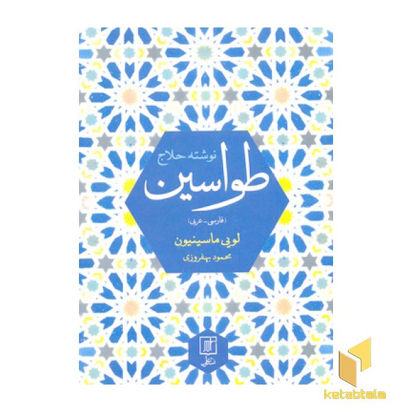 طواسین