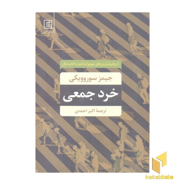 خرد جمعی