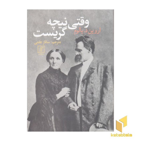 وقتی نیچه گریست