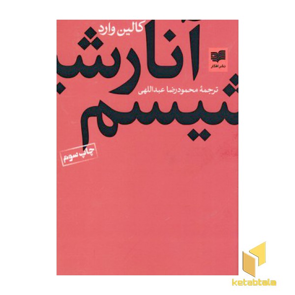 آنارشیسم