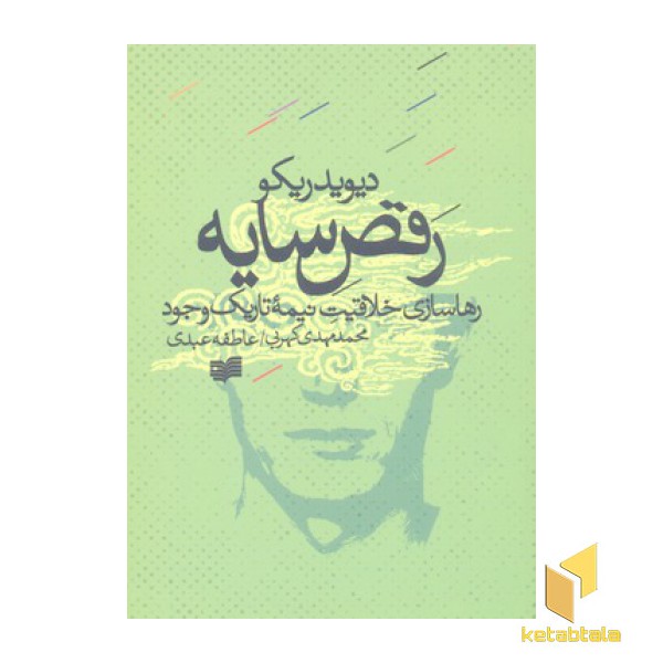 رقص سایه