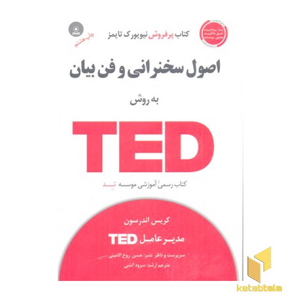 اصول سخنرانی و فن بیان