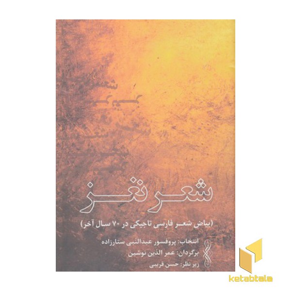 شعر نغز