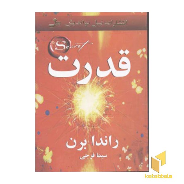 قدرت