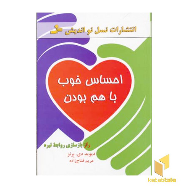 احساس خوب با هم بودن