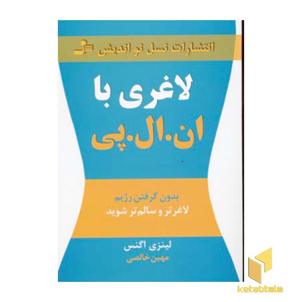 لاغری با ان ال پی