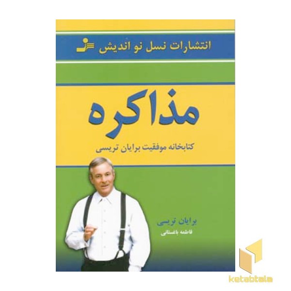 مذاکره 