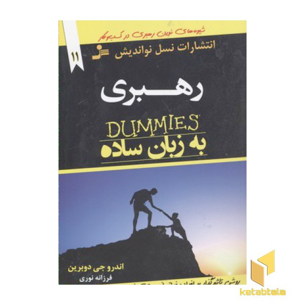 رهبری- به زبان ساده