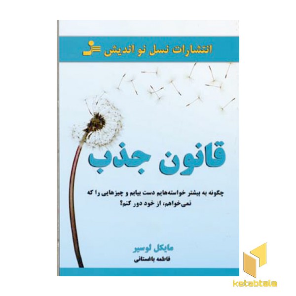 قانون جذب