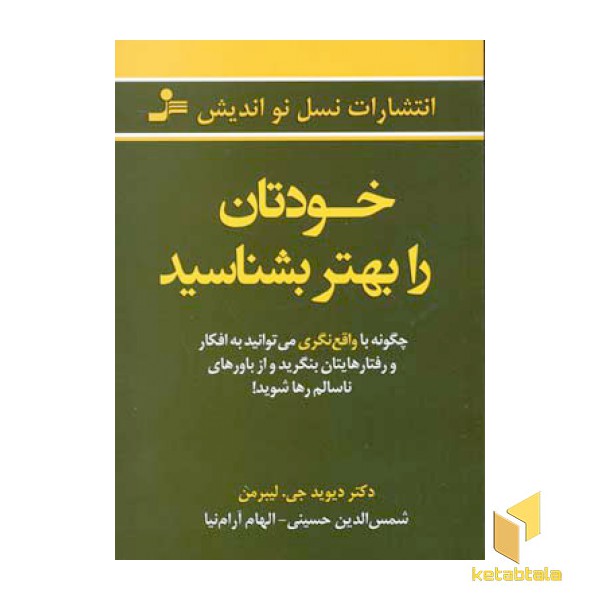 خودتان را بهتر بشناسید