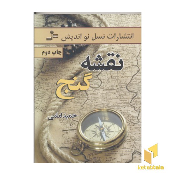 نقشه گنج