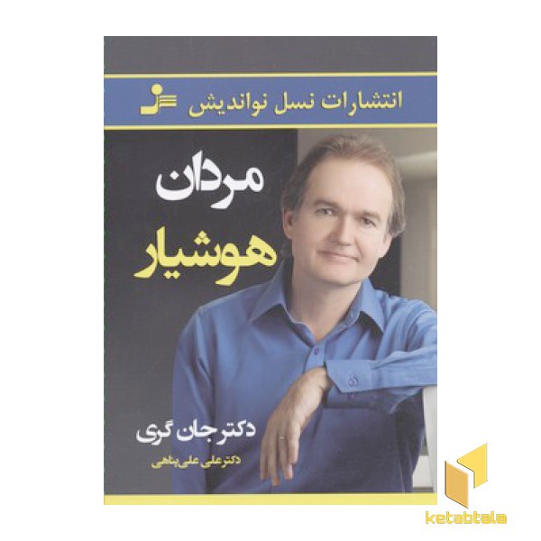 مردان هوشیار