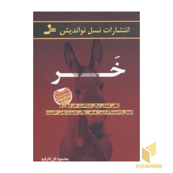 خر