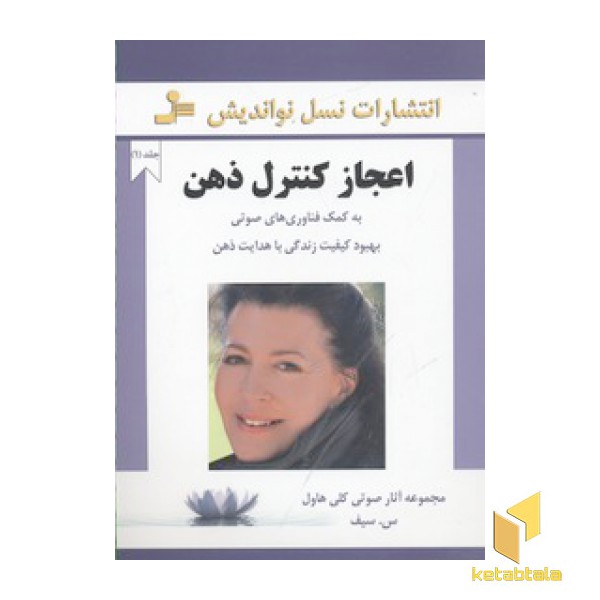 اعجاز کنترل ذهن 1