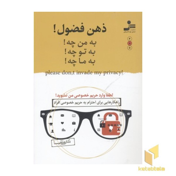 ذهن فضول