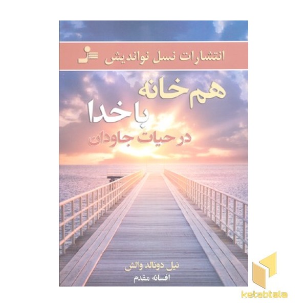 هم خانه با خدا در حیات جاودان