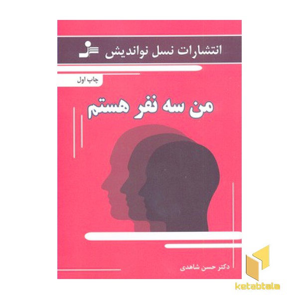 من سه نفر هستم