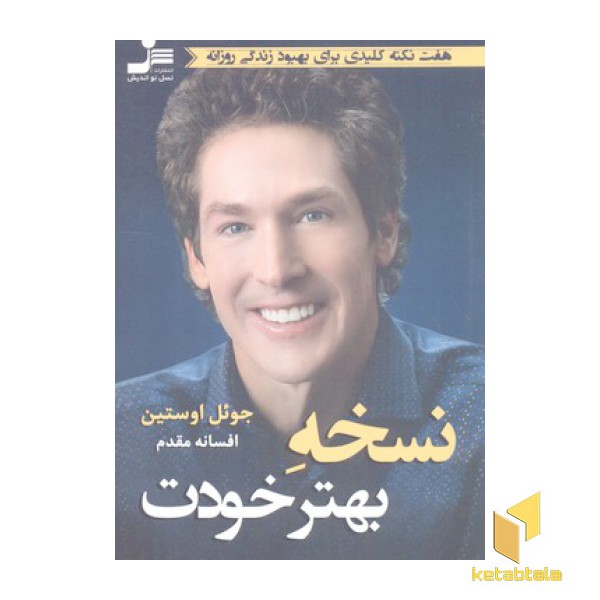نسخه بهتر خودت