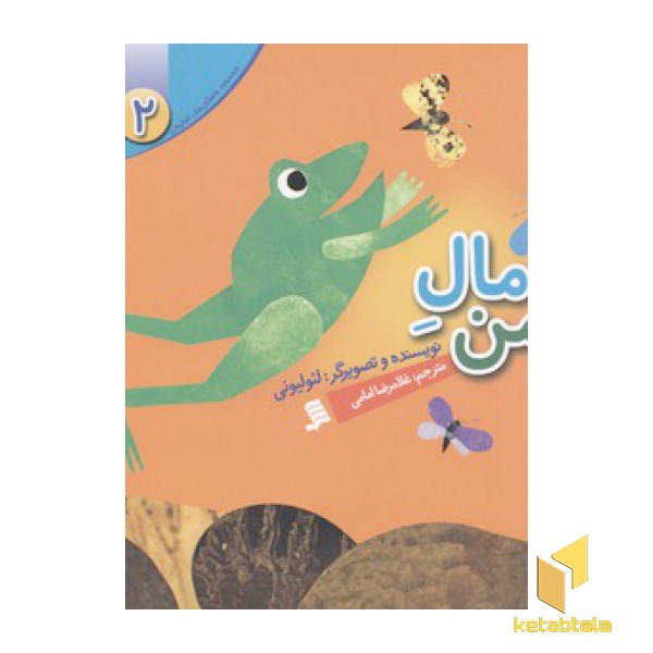 مجموعه لئولیونی2(مال من)