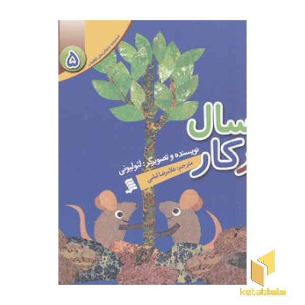 مجموعه لئولیونی5(سال پر کار)