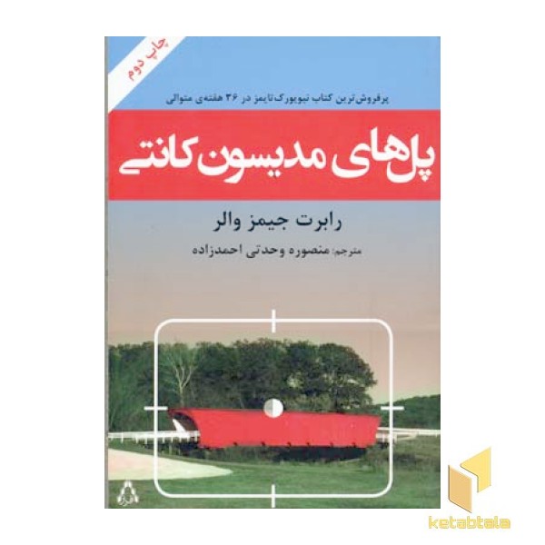 پل های مدیسون کانتی