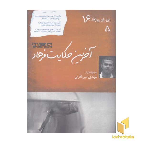 آخرین حکایت فرهاد
