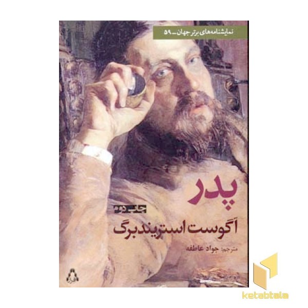 پدر