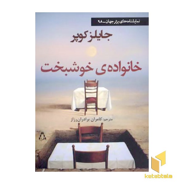 خانواده ی خوشبخت
