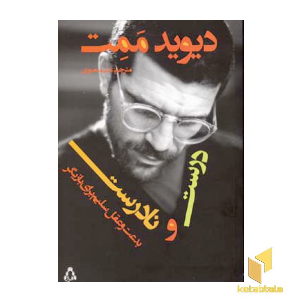 درست و نادرست