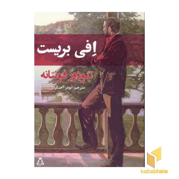 افی بریست(رقعی)افراز