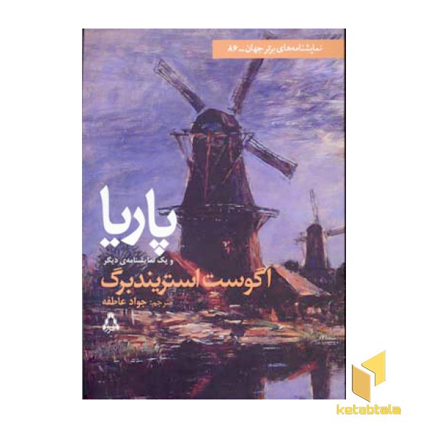 پاریا(رقعی)افراز