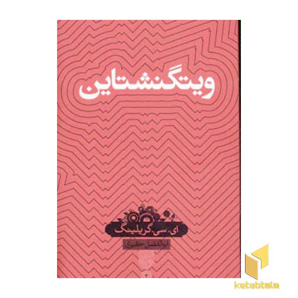 ویتگنشتاین