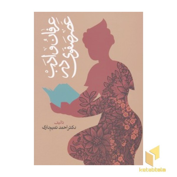 عرفان و ادب در عصر صفوی