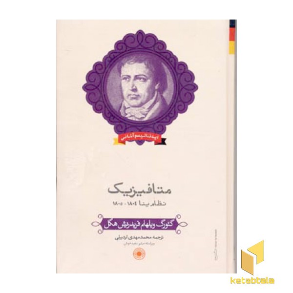 ایدئالیسم آلمانی-متافیزیک
