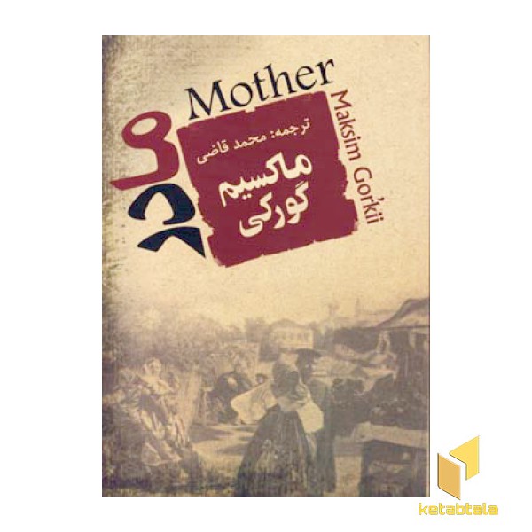 مادر