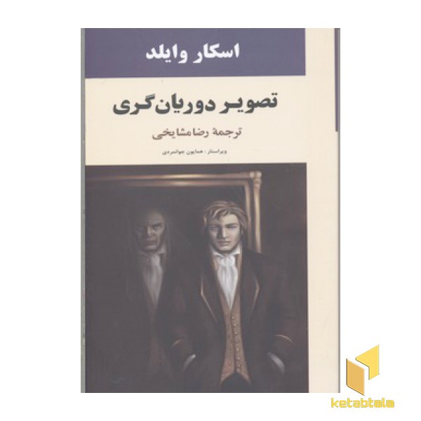 تصویردوریان گری