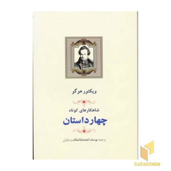 چهار داستان