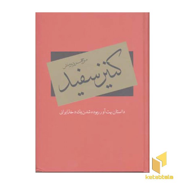 کنیز سفید