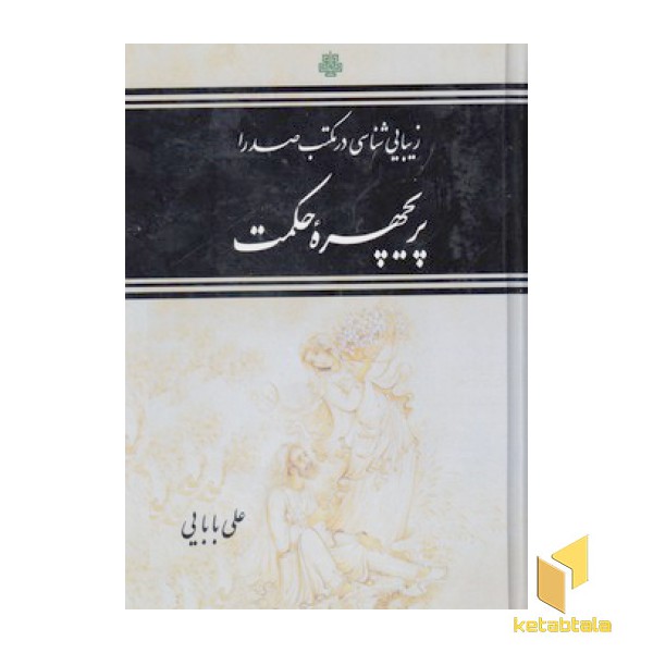 پریچهره حکمت