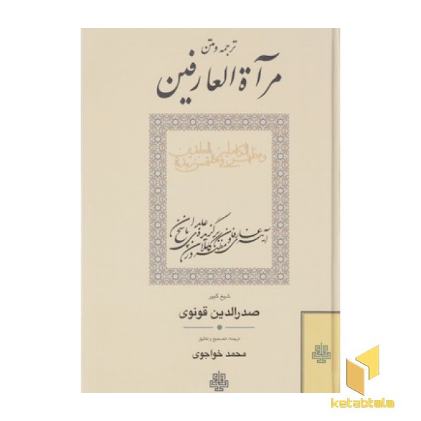 مرآه العارفین-ترجمه و متن