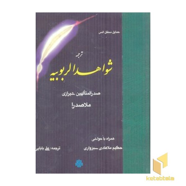 شواهد الربویه        