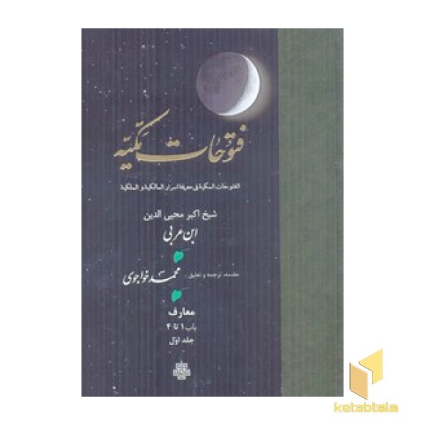 فتوحات 1