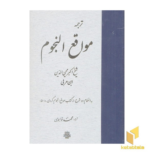 ترجمه مواقع النجومR(رقعی)مولی