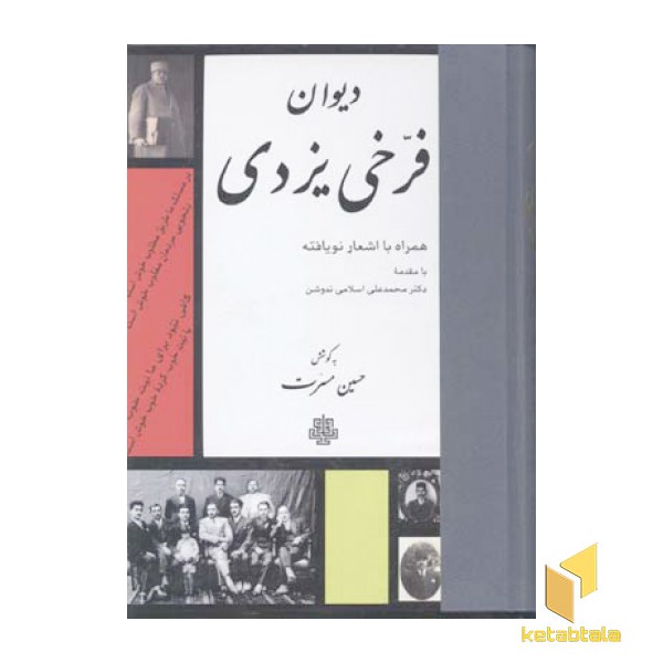 دیوان فرخی یزدیR(وزیری)مولی