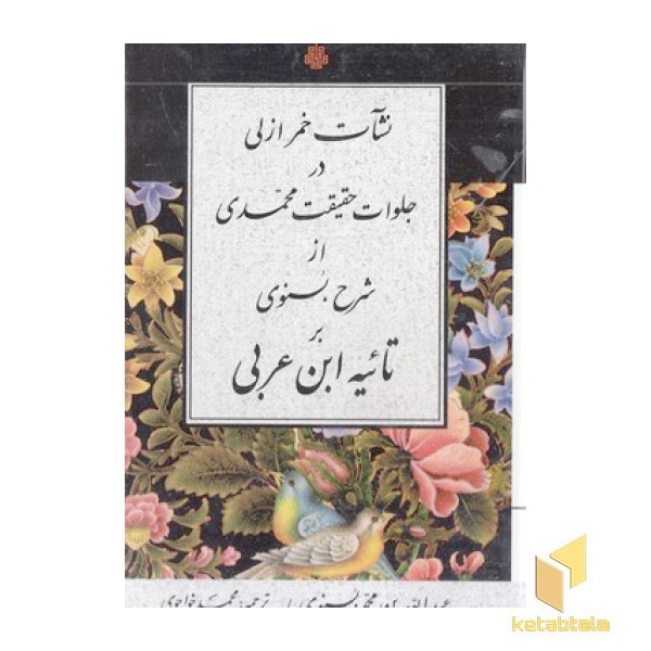 نشات خمر ازلی