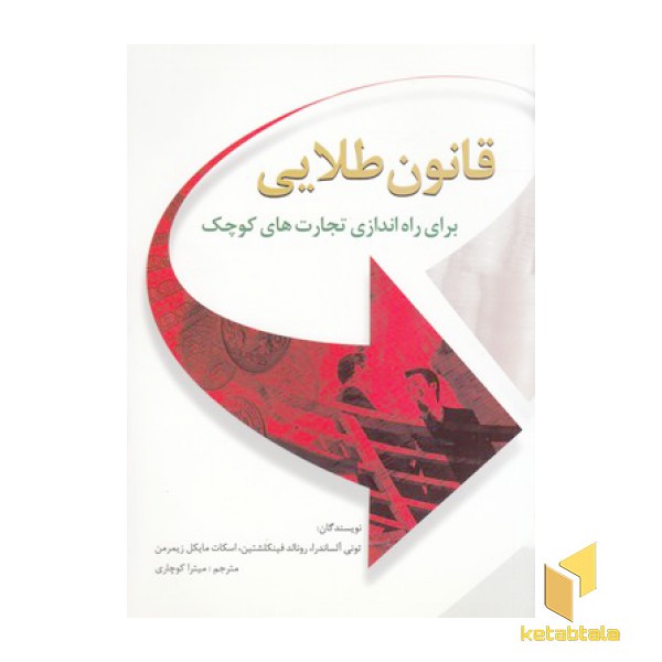 قانون طلایی